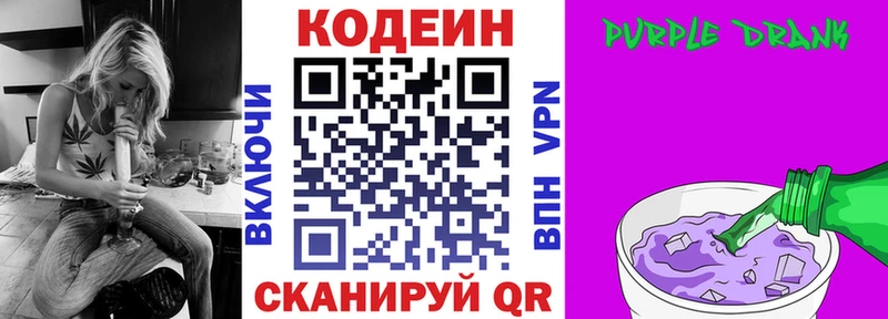Codein напиток Lean (лин)  Ейск 
